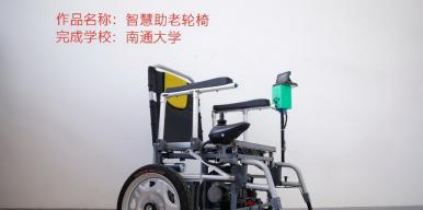 智慧助老轮椅