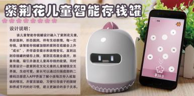 紫荆花儿童智能存钱罐设计