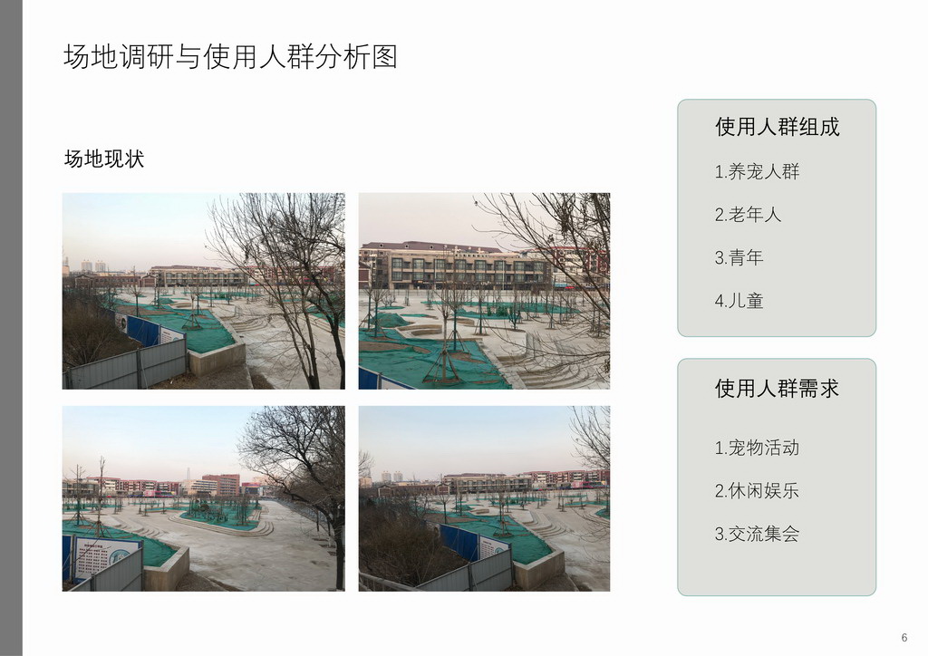 “人与万物和谐共生”---城市公共环境宠物活动区景观设施设计