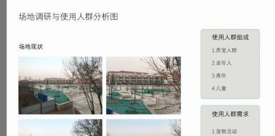 “人与万物和谐共生”---城市公共环境宠物活动区景观设施设计