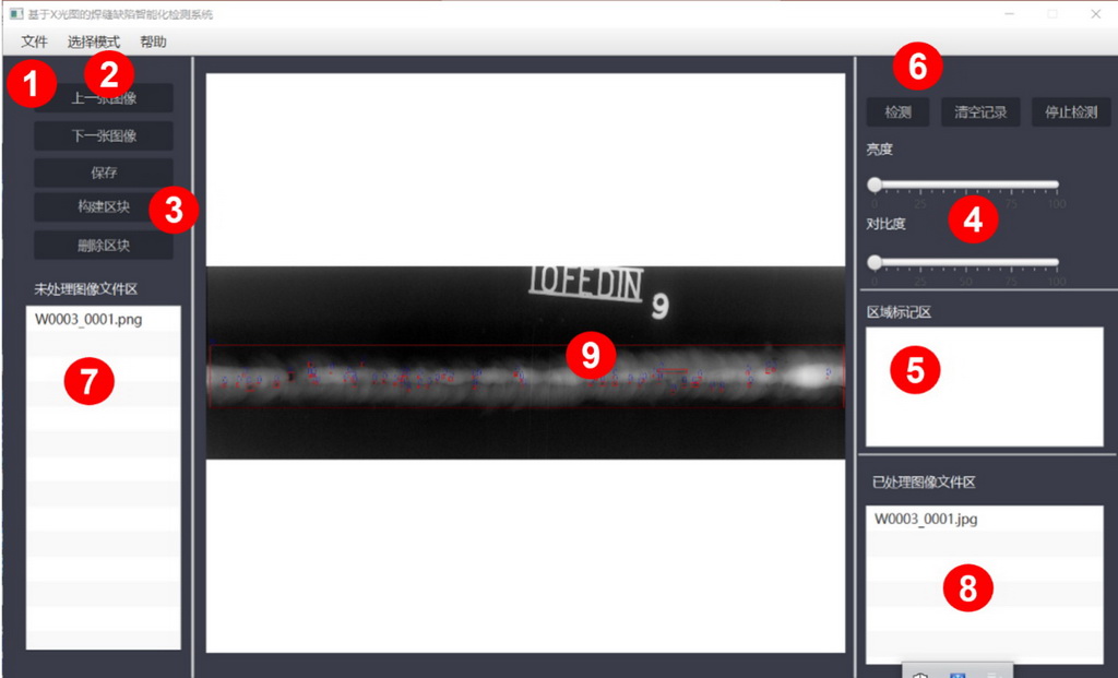 基于X光图的工业焊缝缺陷智能化检测系统