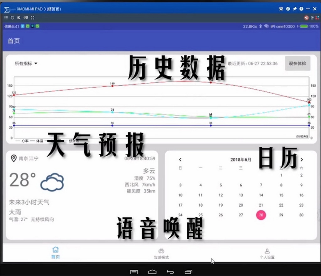 预危维安－基于多维无感化测量的生理状态识别与安全预警系统 