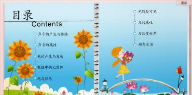 “物理小百科”交互式虚拟电子读物