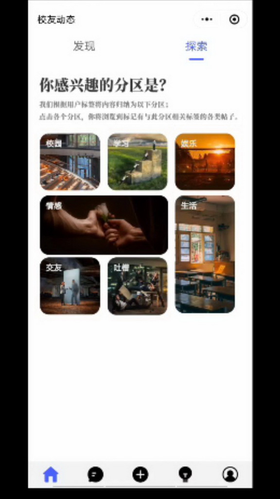 园知——掌中校园，最新动态我知道