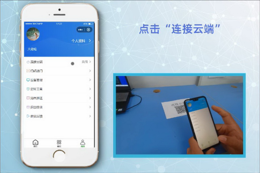 智客物联小程序
