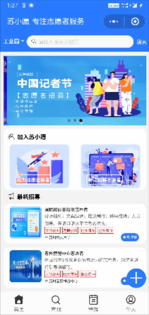 《苏小愿——专注志愿服务的小程序》