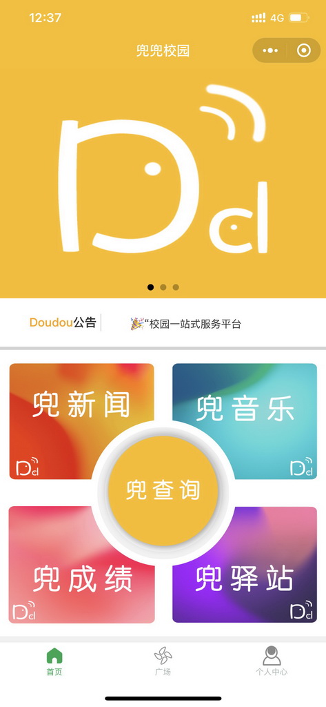 兜兜校园微信小程序