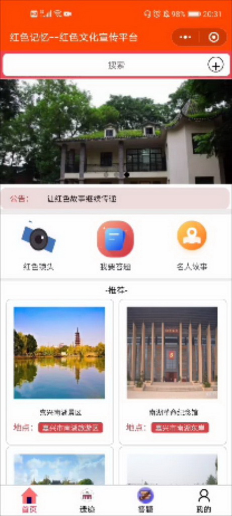 红色记忆-红色文化宣传平台