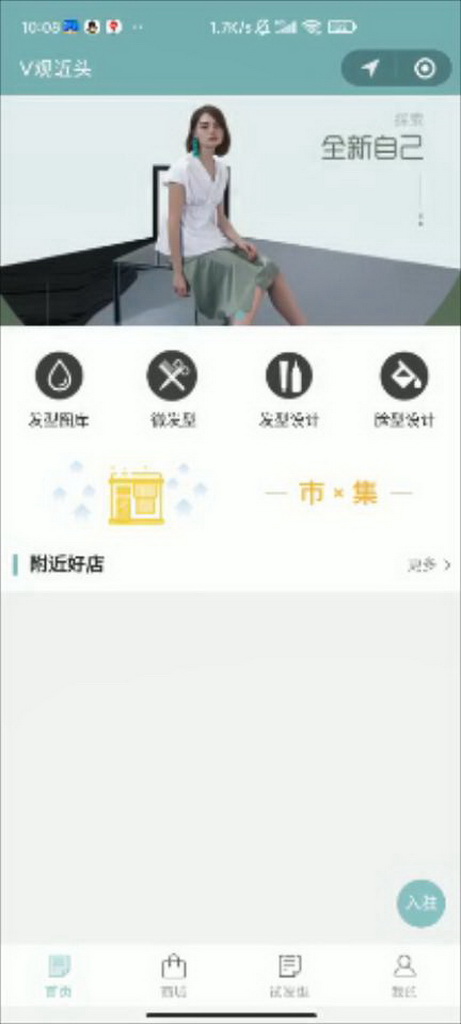 基于互联网+下的虚拟VR换发屋项目
