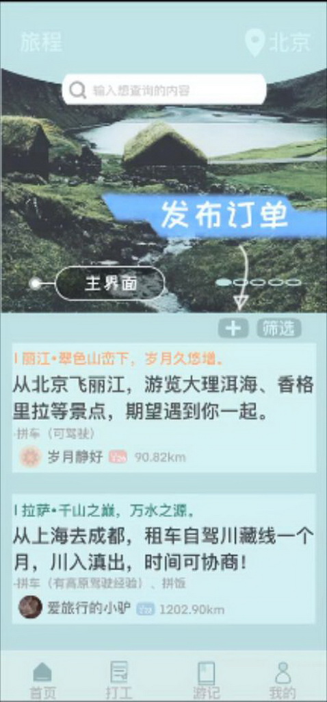 基于微信小程序开发的背包客综合性服务系统