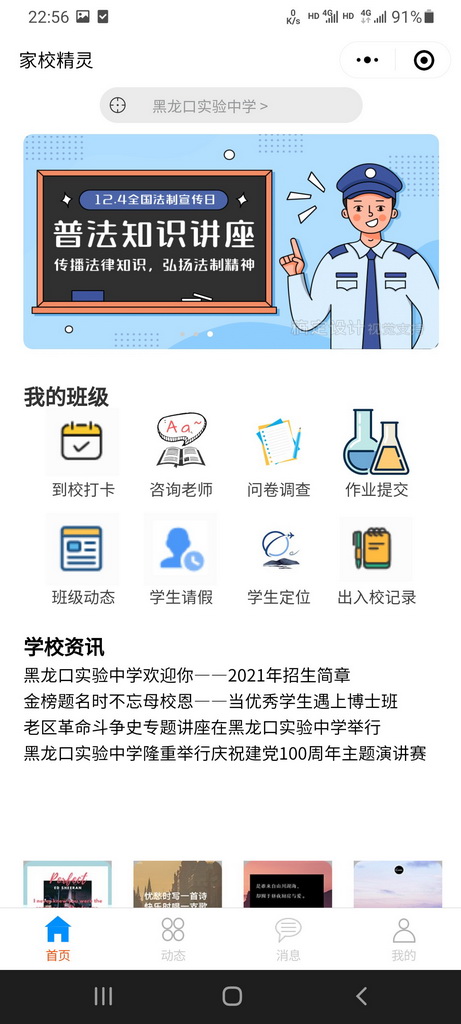 家校精灵——家校互联平台