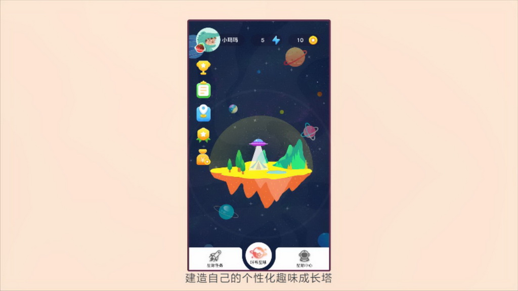 学龄前儿童家校共育趣味APP——咔布星球