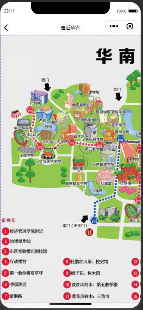 走近华农小程序