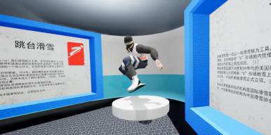 基于UE4VR的冰雪运动博物馆