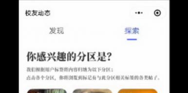 园知——掌中校园，最新动态我知道