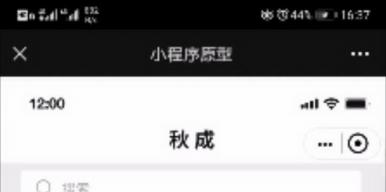“秋成”——农耕文化科普教育小程序
