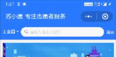 《苏小愿——专注志愿服务的小程序》