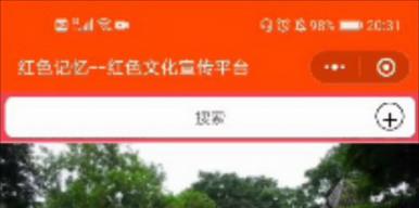 红色记忆-红色文化宣传平台