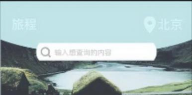 基于微信小程序开发的背包客综合性服务系统