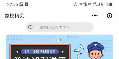 家校精灵——家校互联平台