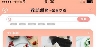 智慧生活—禾尔便民服务APP