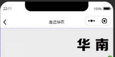 走近华农小程序