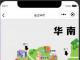 走近华农小程序