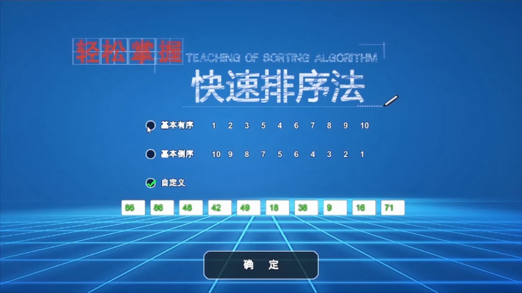 轻松掌握排序算法：快速排序&插入排序