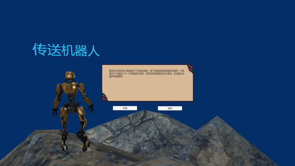 海域生物的交互性科普系统