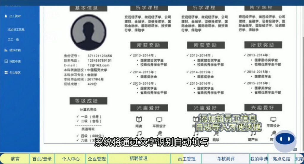 小微企业跨人才管理系统
