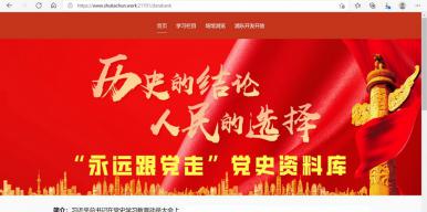 “学习新四史，游览上海滩”大学生创意学习平台