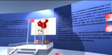 奋战百年路 启航新征程——虚拟党建展览馆