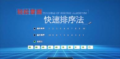 轻松掌握排序算法：快速排序&插入排序