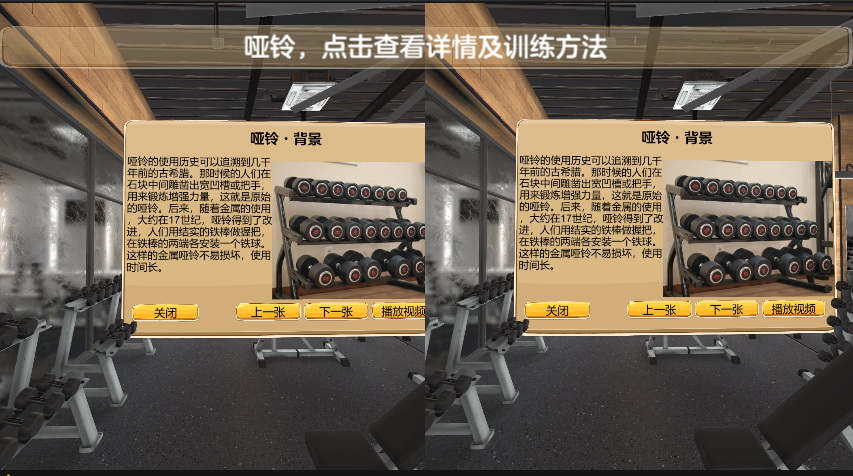 VR智能健身房仿真设计