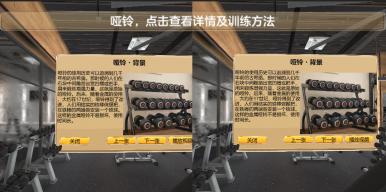 VR智能健身房仿真设计