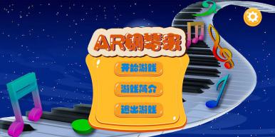 AR钢琴家