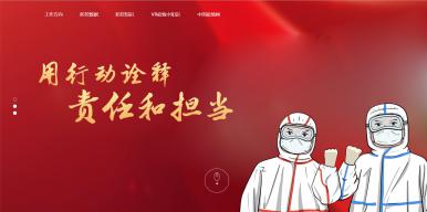 致敬疫情先锋