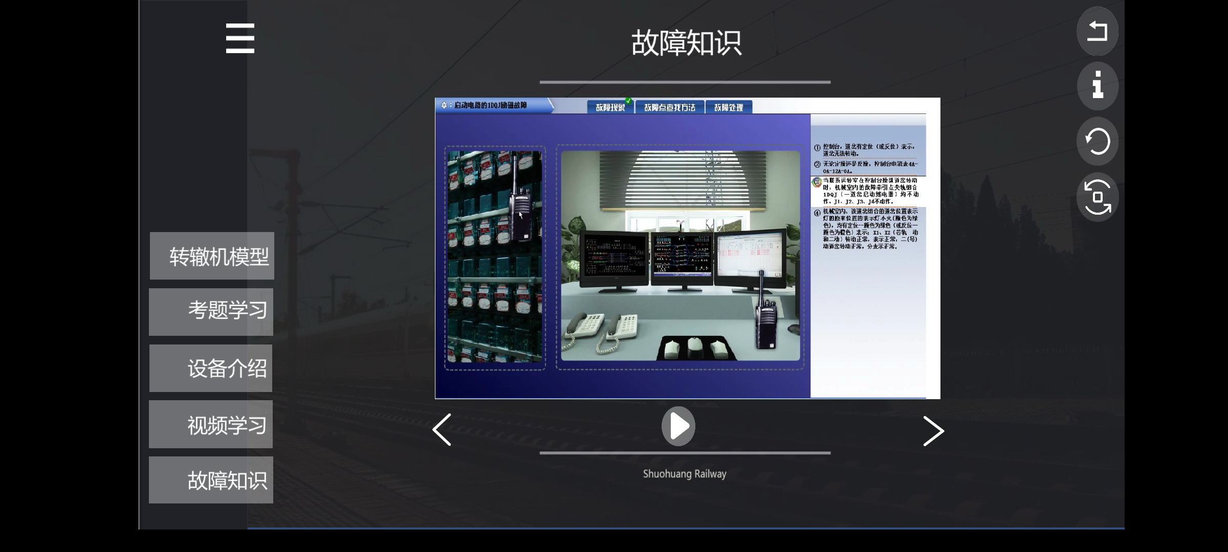 多模态铁路信号设备移动交互系统
