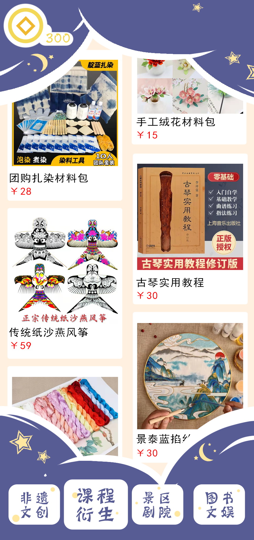 小白泽课堂非物质文化遗产云课堂APP界面设计