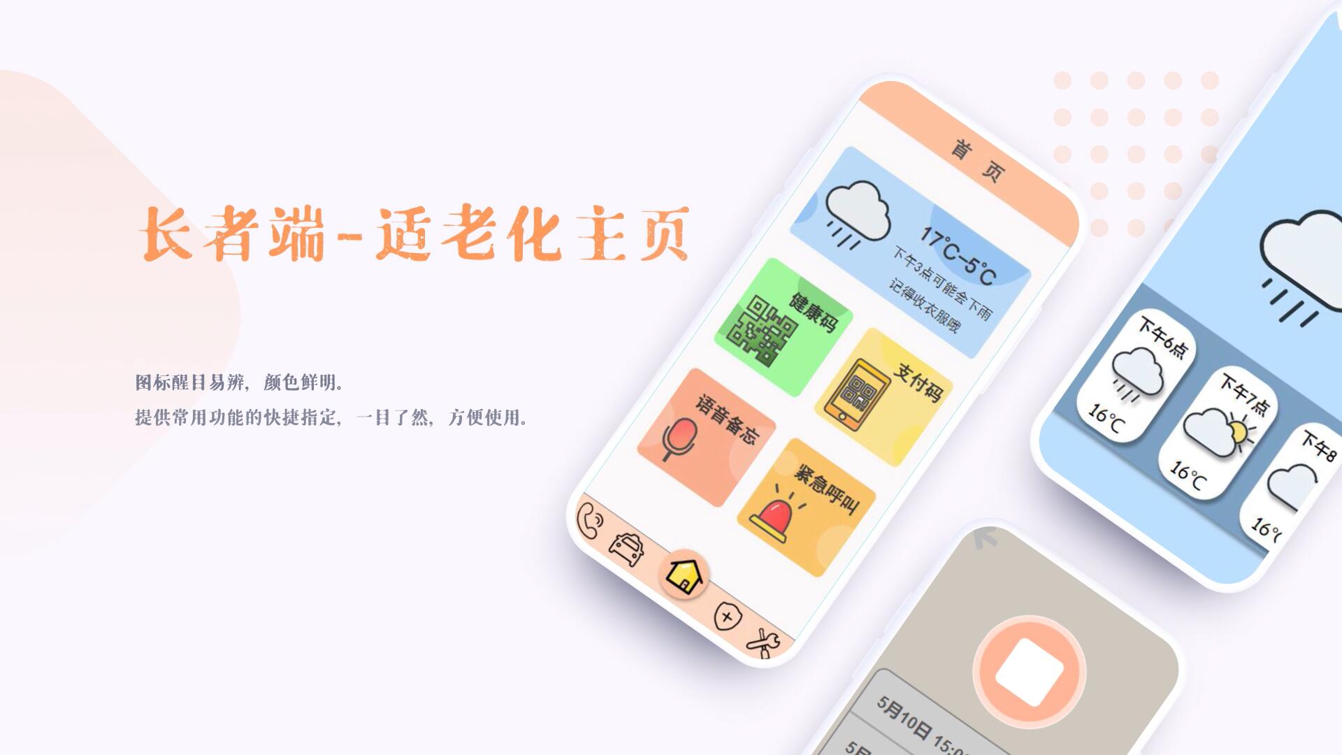 暮阳——更具适老化表现的APP