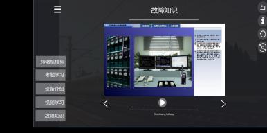 多模态铁路信号设备移动交互系统