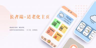 暮阳——更具适老化表现的APP