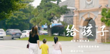 《给孩子》