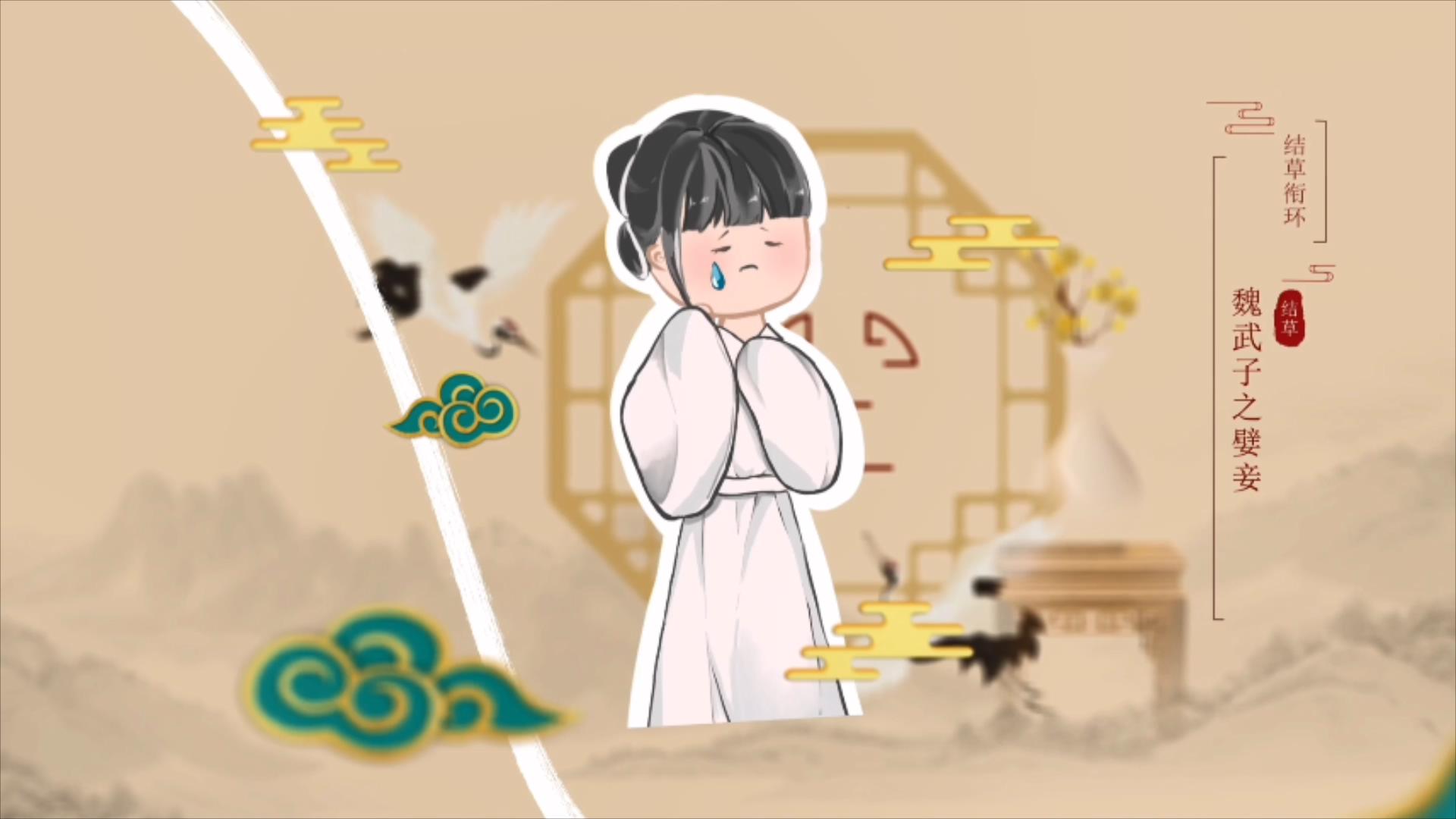 结彼蒿草 衔彼玉环