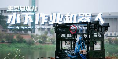 珊瑚修复领航者——珊海Ⅱ号