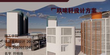 玖味轩