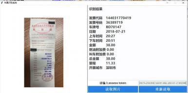 出租车发票识别系统