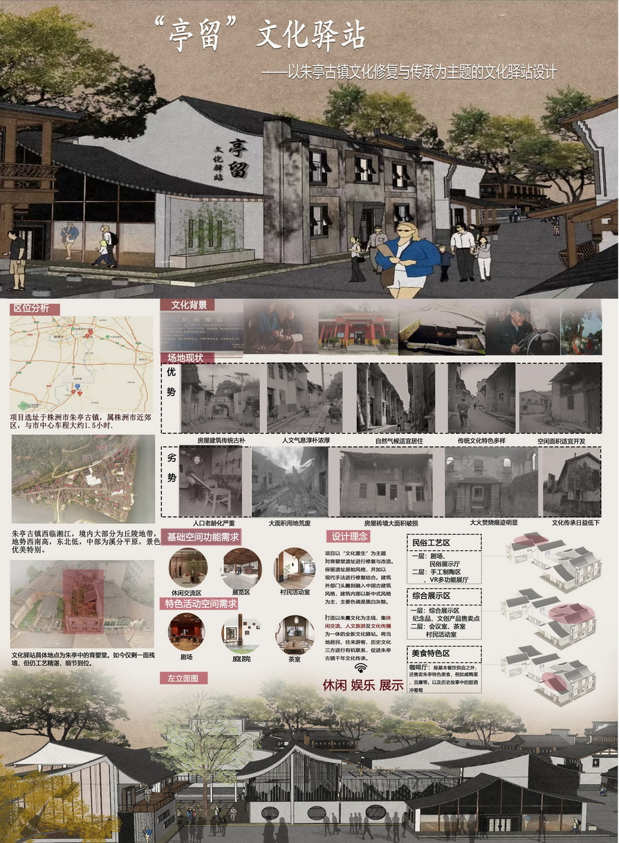 “亭留”文化驿站