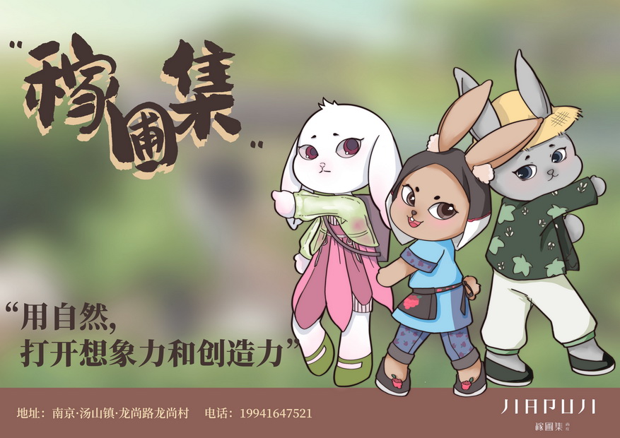 田园疗愈计划——艺术赋能乡村振兴在南京市龙尚村的应用