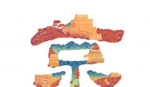 大美中国——插画字体之美